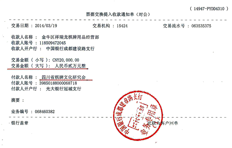 四川省棋牌文化研究會(huì)